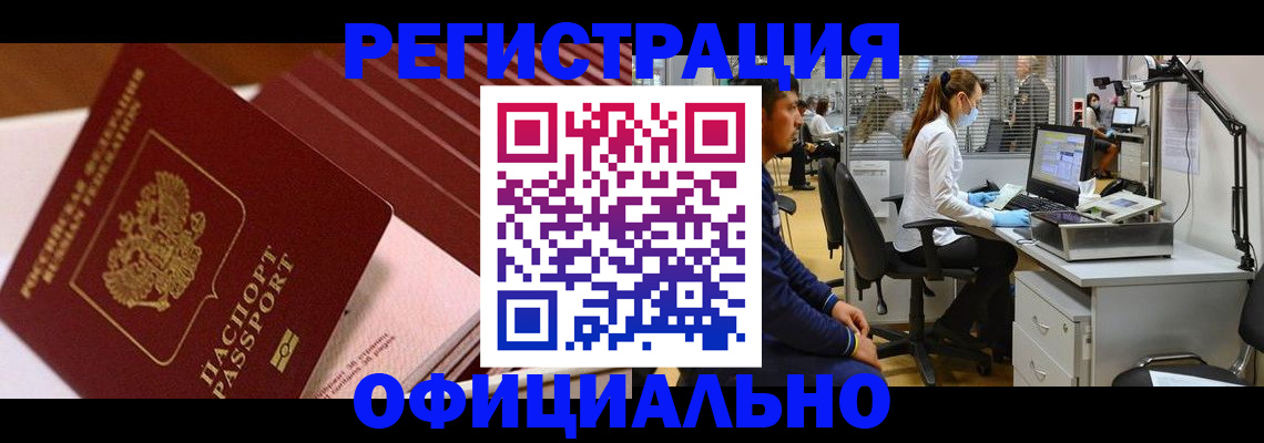 временная регистрация недорого в Данкове